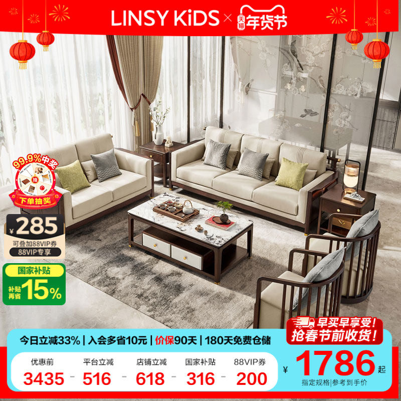 林氏KIDS家居新中式实木沙发客厅白蜡木沙发家具林氏木业政府补贴