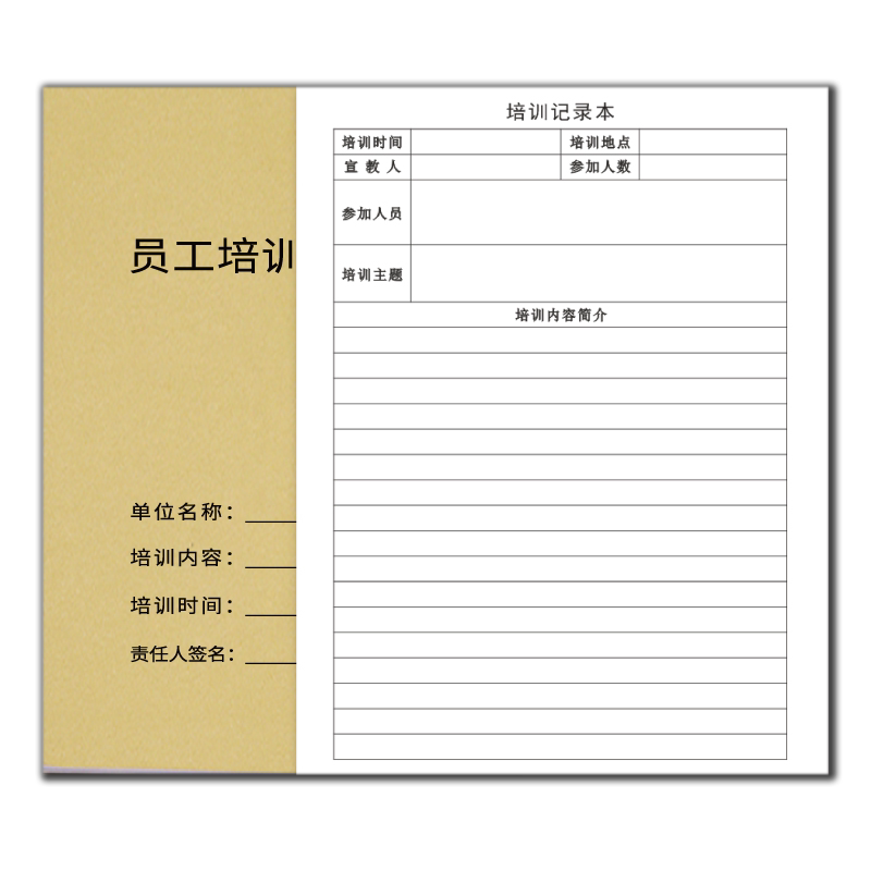 员工消防安全培训员工教育记录本