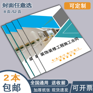 装饰装修工程施工合同书家庭装修合同书装修收据定制印刷房屋家装室内公司签约工程协议收据个人公司专用定制