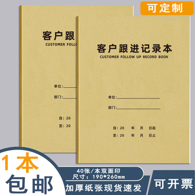 客户跟进记录本客户进店记录通用