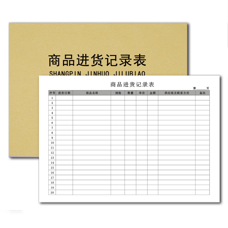 销售客户购买登记领用食品进货
