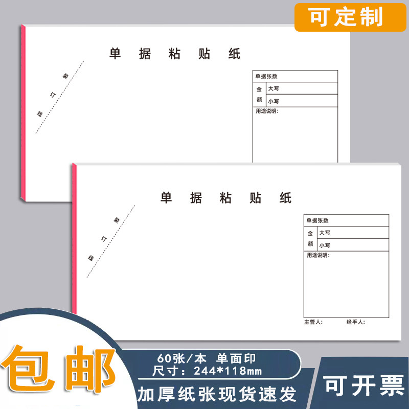 单据粘贴纸报销粘贴单原始凭证黏贴单报销原始单据报销单票据凭证增票规格原始单据粘贴单记账凭证单现货定制