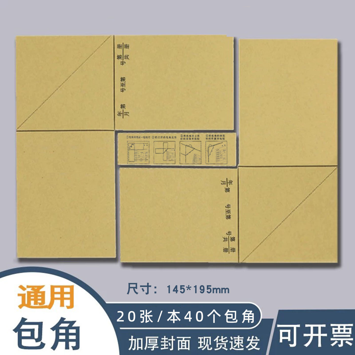 记账凭证包角封面监制牛皮纸