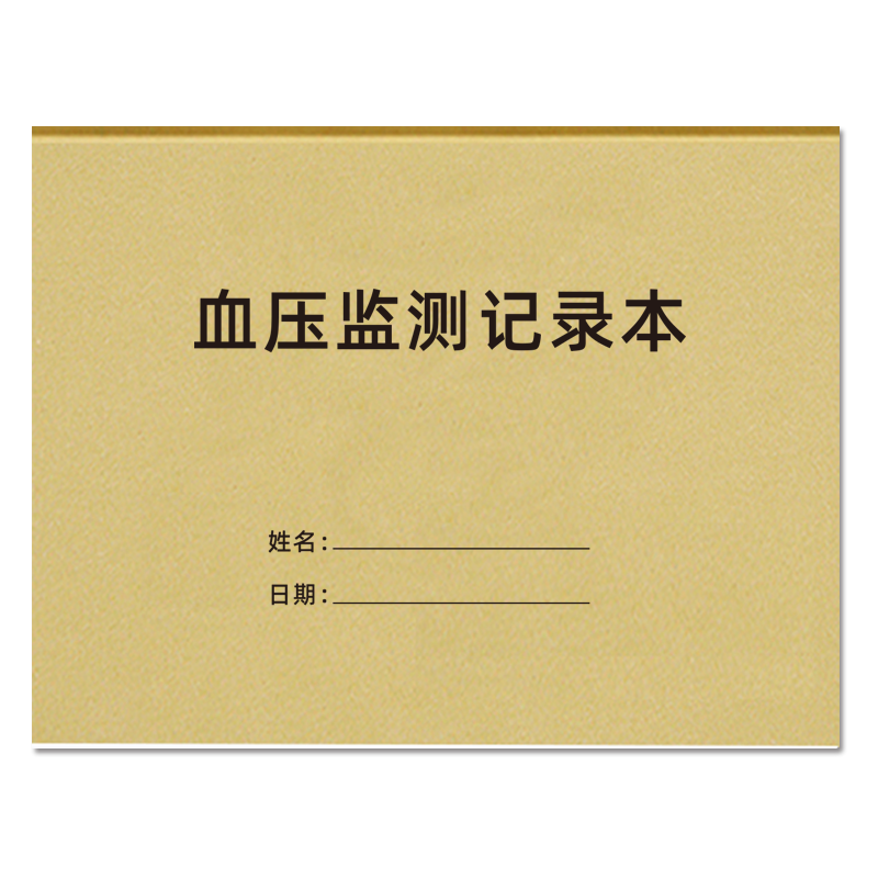 血压监测登记本牛皮纸16K可定制