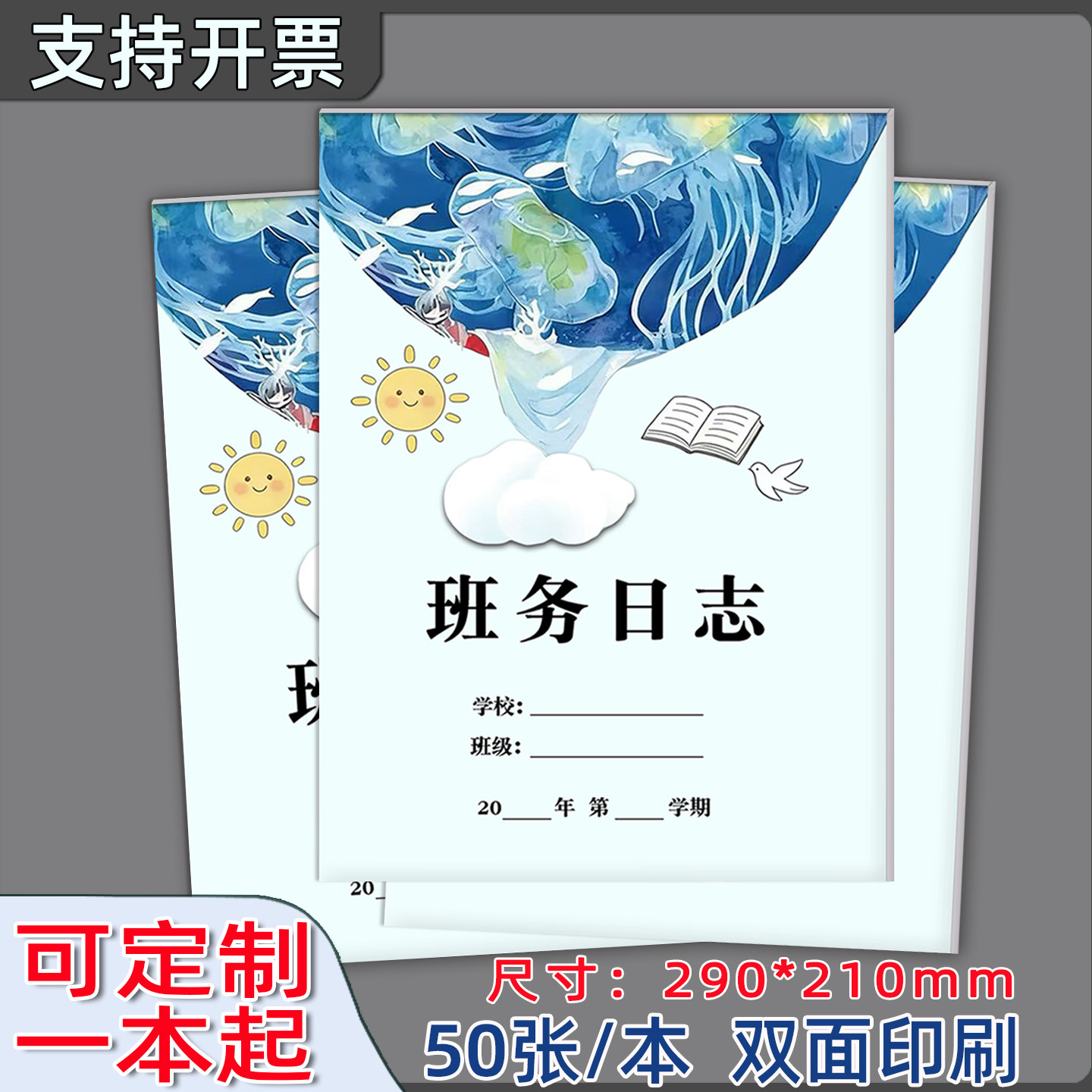 班务日志教案作业完成情况登记本