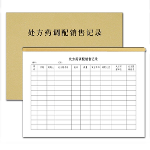 药房药店处方药调配销售记录本GSP药品拆零登记近效期药品催销表温湿度记录表药品验收药房处方药销售记录本
