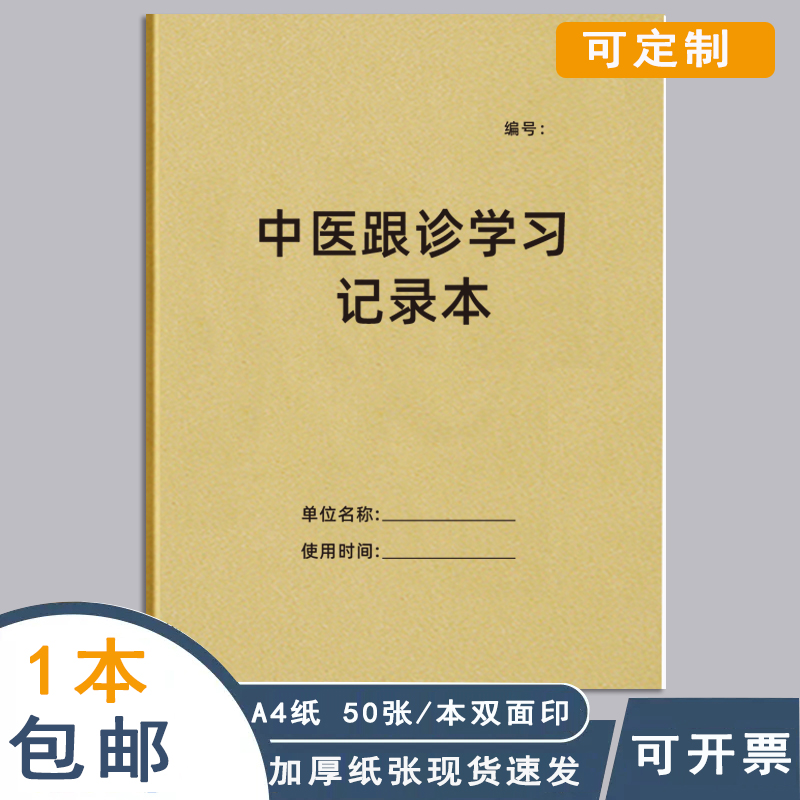 曹晖牛皮纸中医学习A4可定制