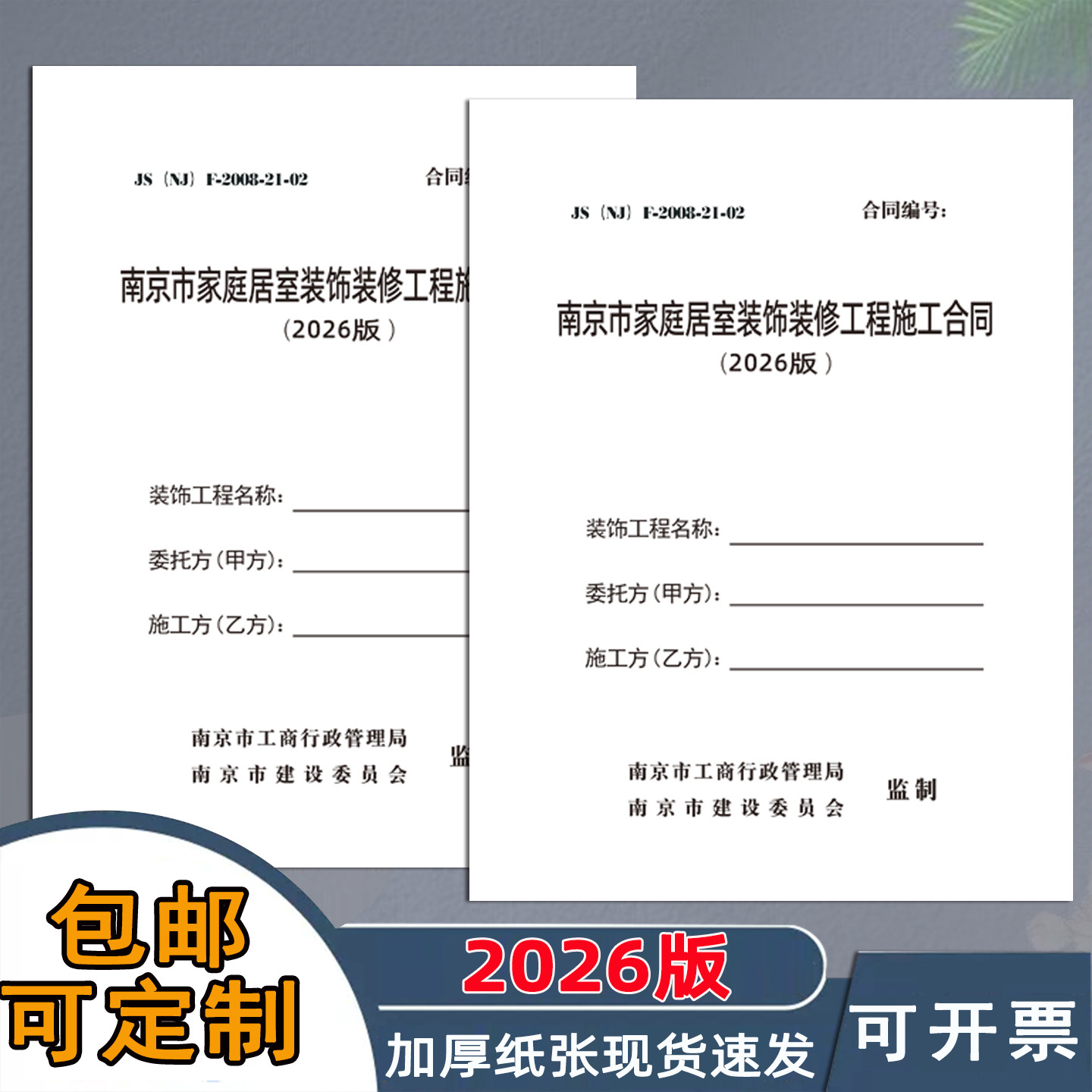 2026版南京装饰装修收款收据