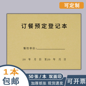 100页订餐本预约酒店预定登记本