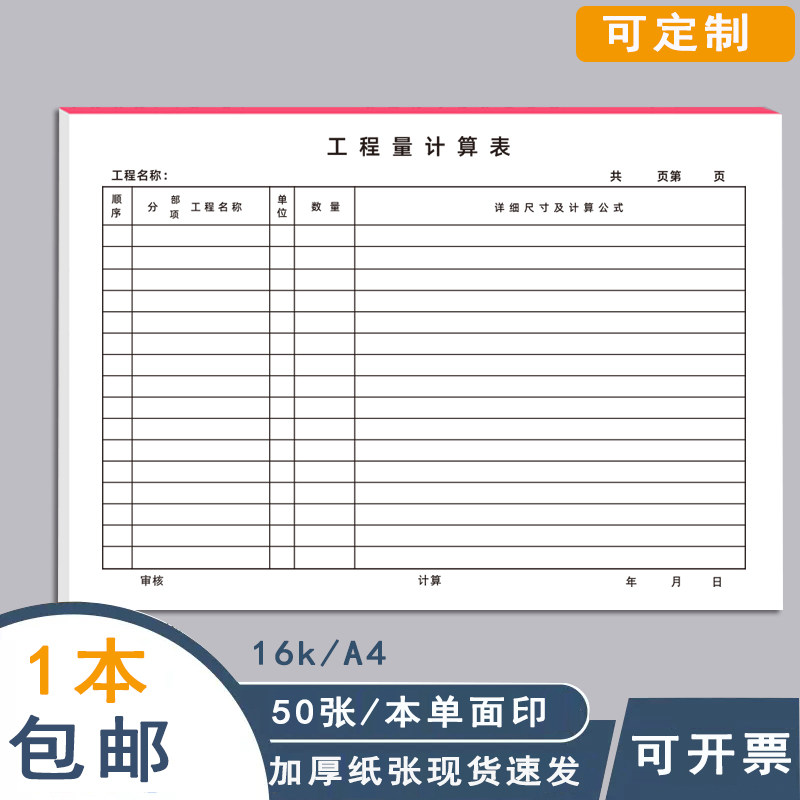 工程量计算表房屋建筑计算单