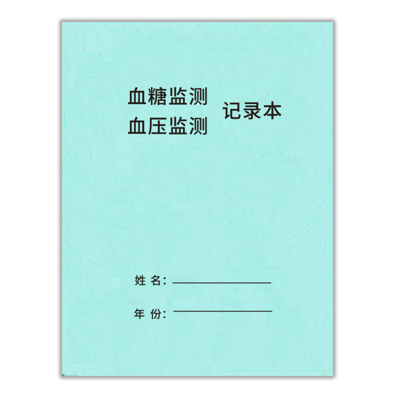 配其血糖血压监测记录本糖尿病