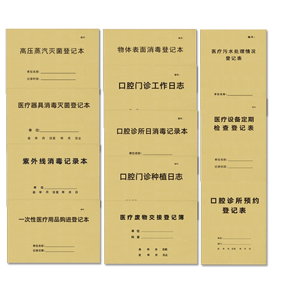 口腔科管理台账可定制口腔门诊