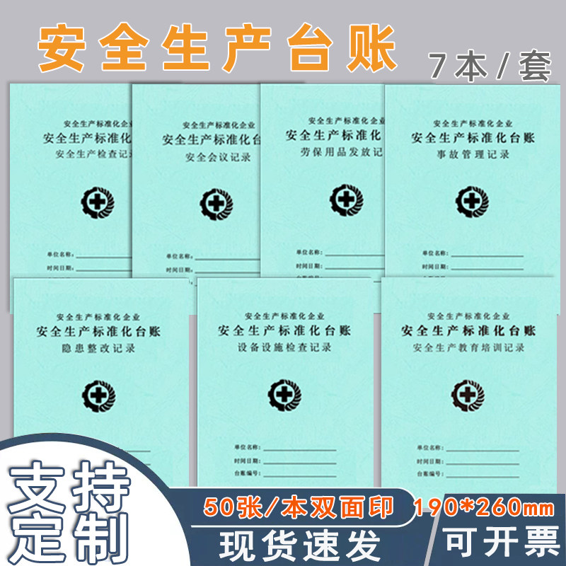 安全生产台账本检查会议隐患排查
