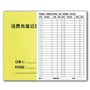 便利店缴交费话费充值记录本本子