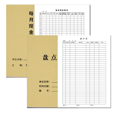 日报表销货现金意见物品领用