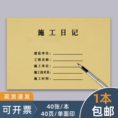 施工日记四天版A4施工日志记录本建筑监理日志安全检查工程日记本加厚通用建筑行业记录本工作进度可定制 - 封面