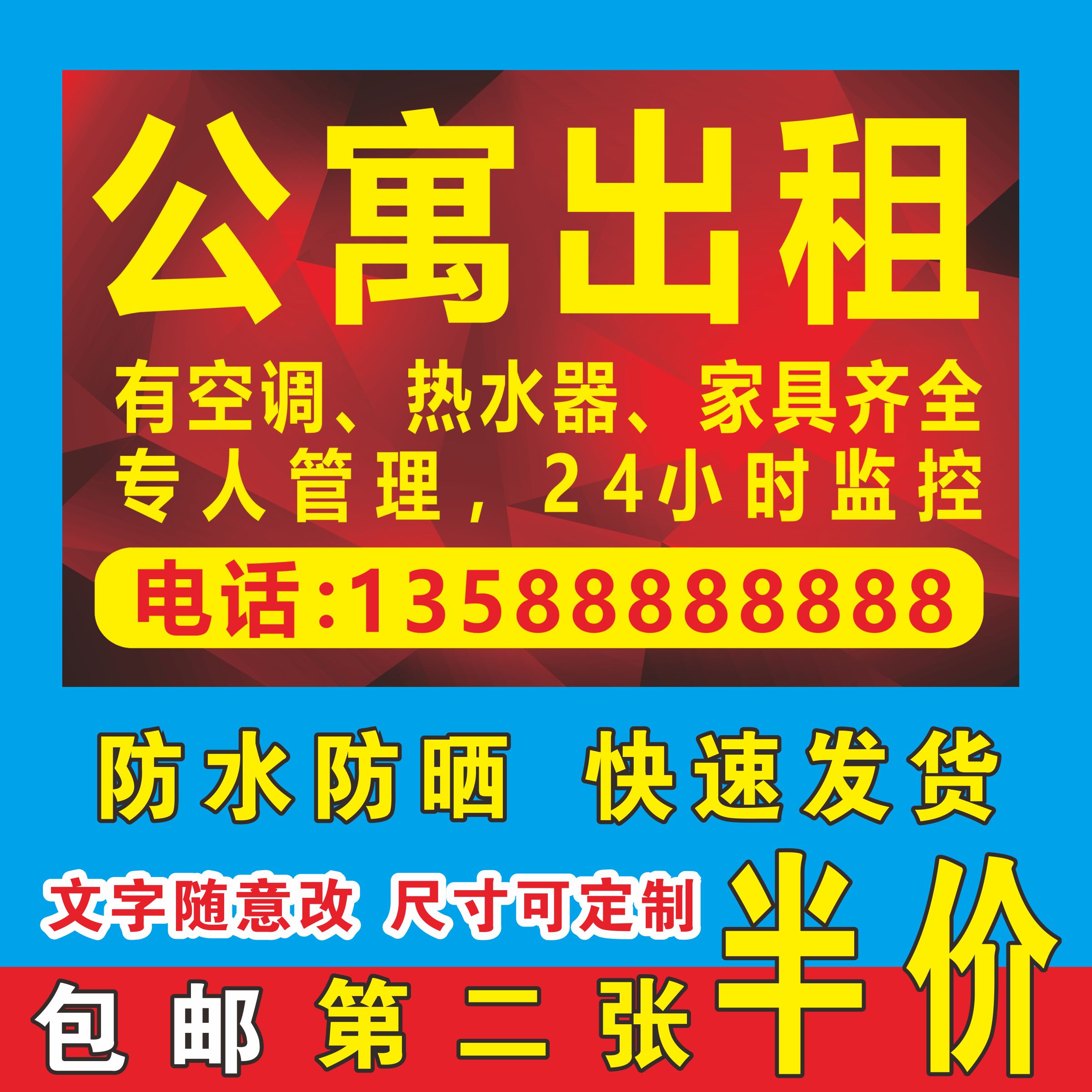 公寓出租宣传张贴海报墙贴旺铺转让店面招租防水广告图纸设计定制