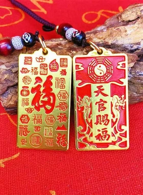 天官赐福护汽车钥匙扣