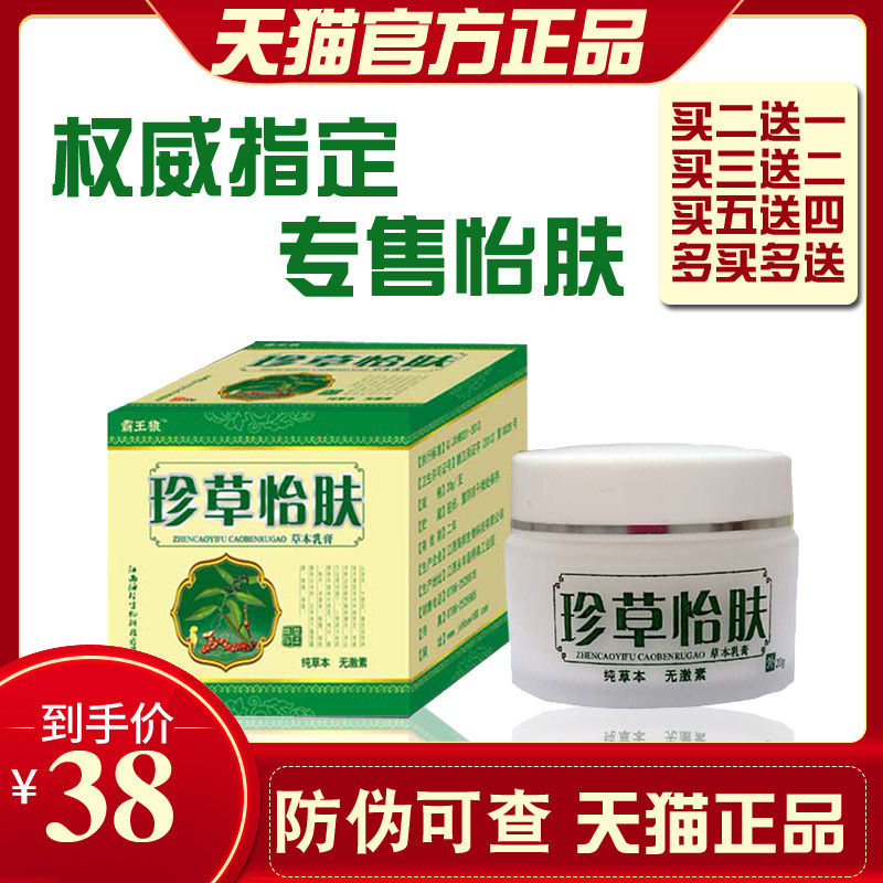 【天猫正品】珍草怡肤草本乳膏抑菌乳膏软膏皮肤膏正品全身可用