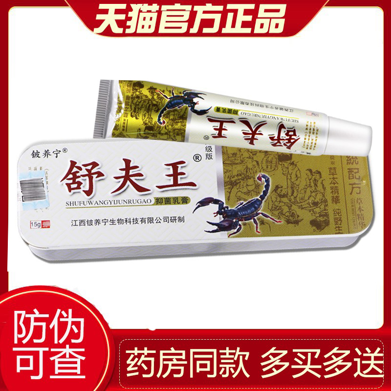 【天猫正品】铍养宁舒夫王乳膏抑菌软膏舒肤王皮肤外乳膏