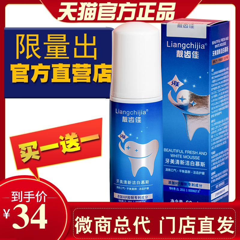 【天猫正品】南京牙美正品官网清新同仁洁白堂慕斯去黄泡沫牙膏