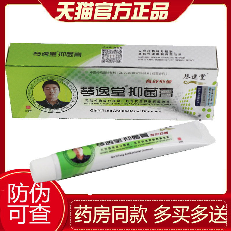 【天猫】琴逸堂抑菌膏黄正品原黄芪真菌王正品官网黄式真菌王氏 4