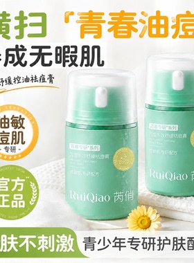 青少年祛痘面霜换季清爽不油腻控油保湿补水身体乳油膏