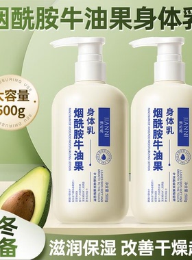 老国货肌安妮烟酰胺身体乳全身滋润起皮干燥男女通用
