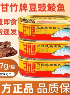 25年11月产豆豉鲮鱼罐头广东