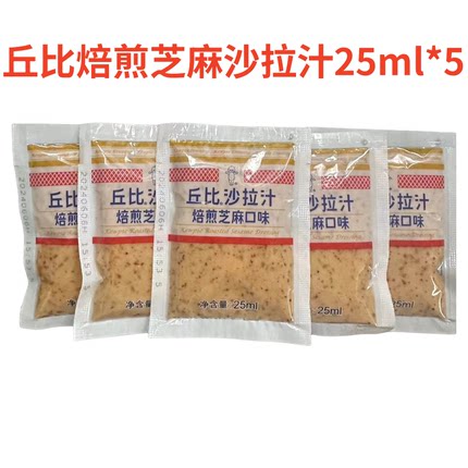 丘比沙拉汁沙拉酱焙煎芝麻大拌菜酸甜香甜千岛酱蔬菜沙拉汁小袋装