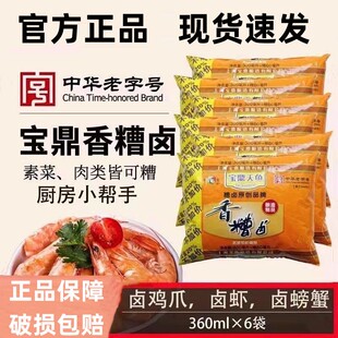 上海宝鼎天鱼糟卤 香糟卤360ml*6料酒卤料汁泡椒鸡爪糟龙