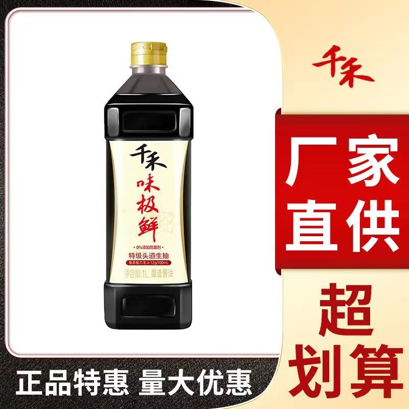 【有效期至25年3月】千禾味极鲜酱油1L瓶装高鲜特级头道生抽黄豆