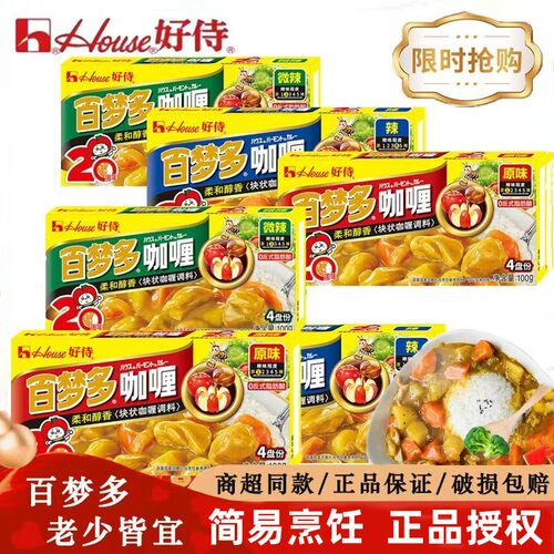正品保证好侍百梦多咖喱100克*5