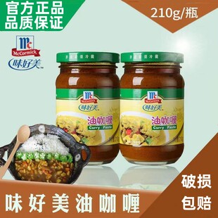 味好美油咖喱210g膏酱咖喱拌饭色泽鲜咸微辣咖喱