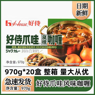 特惠 不辣牛肉咖喱料包 好侍爪哇风味咖喱块原味970g商用整箱日式