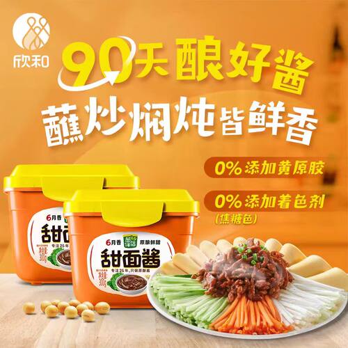 欣和葱伴侣六月香300g甜面酱豆瓣酱不辣炒菜炖肉拌面调味酱