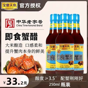 大闸蟹毛蟹梭子蟹蘸醋食用醋凉拌上海 宝鼎天鱼即食蟹醋250ml 4瓶