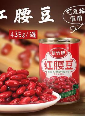 甘竹牌435g红腰豆罐装