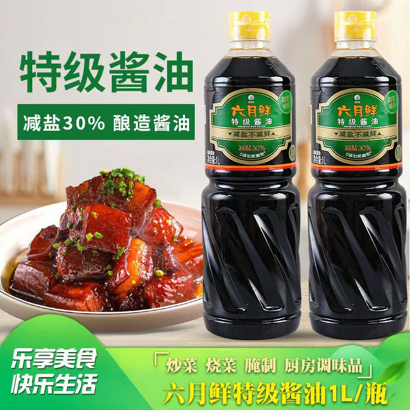 六月鲜特级酱油新日期现货速发