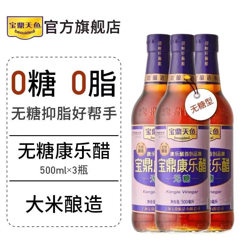 宝鼎天鱼无糖型康乐醋500ml*2瓶