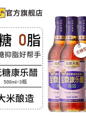 宝鼎天鱼无糖型康乐醋500ml*2瓶 蒸饺小笼包虾蟹食用蘸醋上海发货