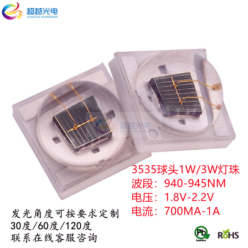 3535球头贴片LED红外940NM红外发射管夜视监控安防补光IR摄像灯