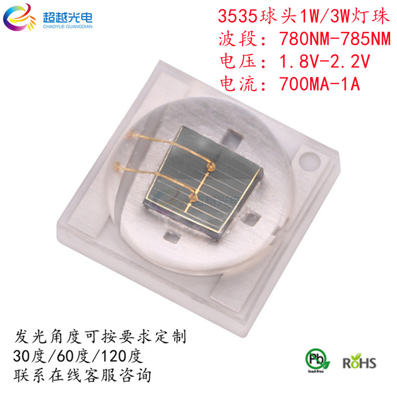 3535球头IR红外灯珠780NM监控夜视3W安防灯珠红外发射管785NM贴片