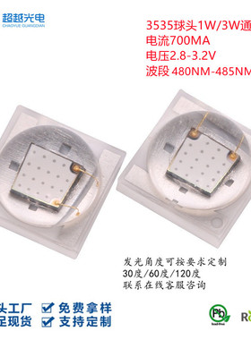球头蓝光高波蓝光480NM-485NM灯珠大功率LED蓝光700MA灯珠3W蓝色