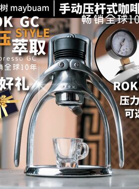 ROK espresso户外可携式手动压咖啡机意式浓缩压杆咖啡机小型家用