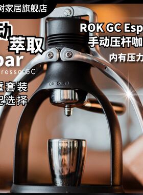 ROK espresso手压咖啡机意式浓缩家用户外小型户外手动压杆咖啡机