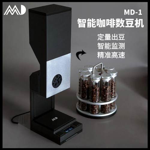 MD-1咖啡数豆机定量出豆