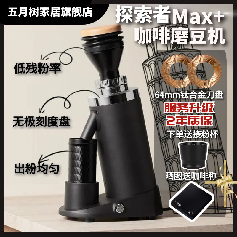 探索者Max+咖啡磨豆机意式手冲