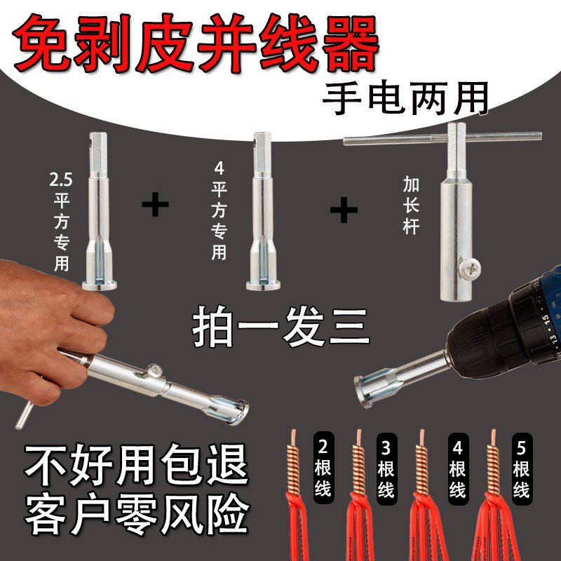 接。线端子并线器免剥皮手电一体两用拧线神器电工加长快速接线