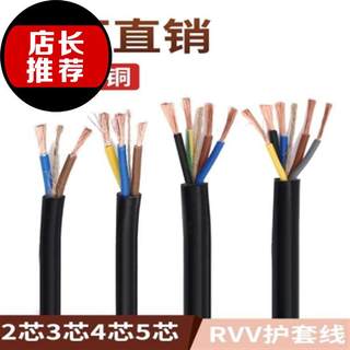 .i标纯铜芯6三相电源线2芯3芯4芯1.01.52.5平方4软电线电缆护套线